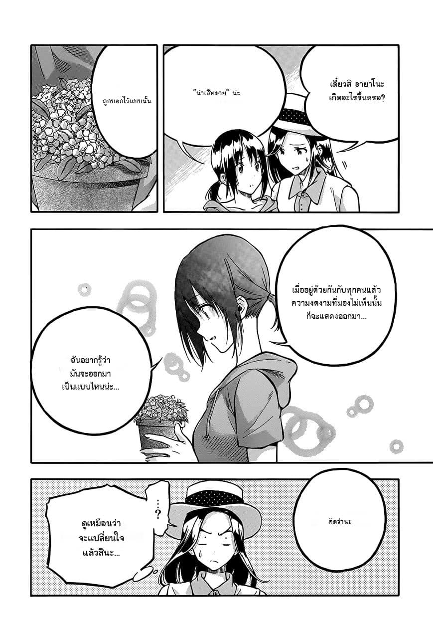 Hanebado! - แบดมินตันของฮาเนะซากิ อายาโนะ 2-ชะ...ชาวต่างชาติล่ะ-!