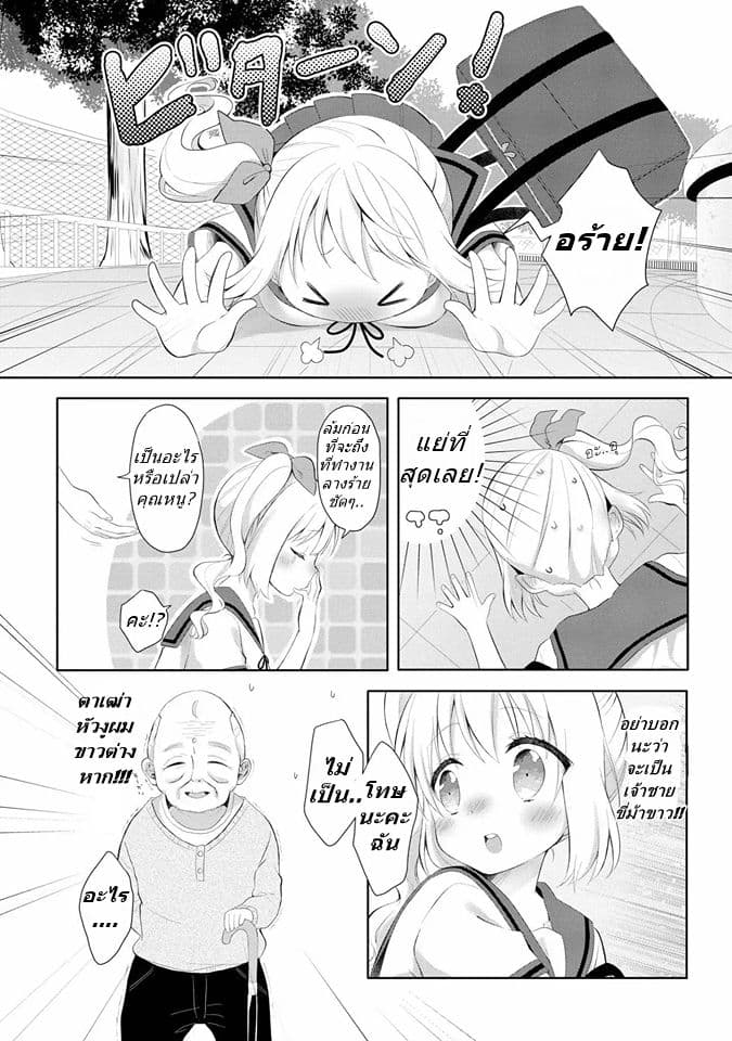 High School Girl and Prince-chan 1-คนที่ฉันพบคือเด็กผู้หญิงขี่ม้าขาว...?