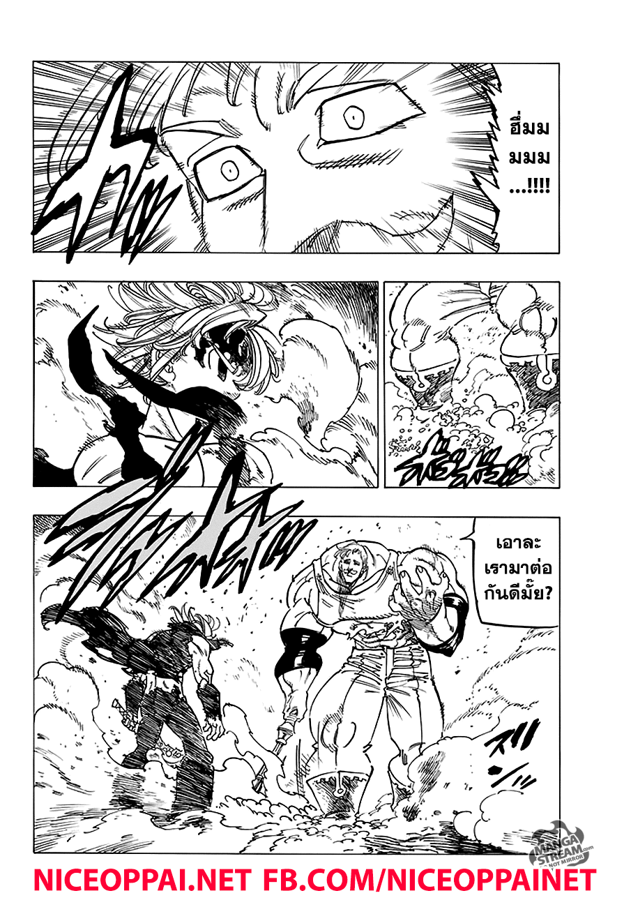 Nanatsu no Taizai 231-ความยโส ปะทะ ความเกรี้ยวกราด