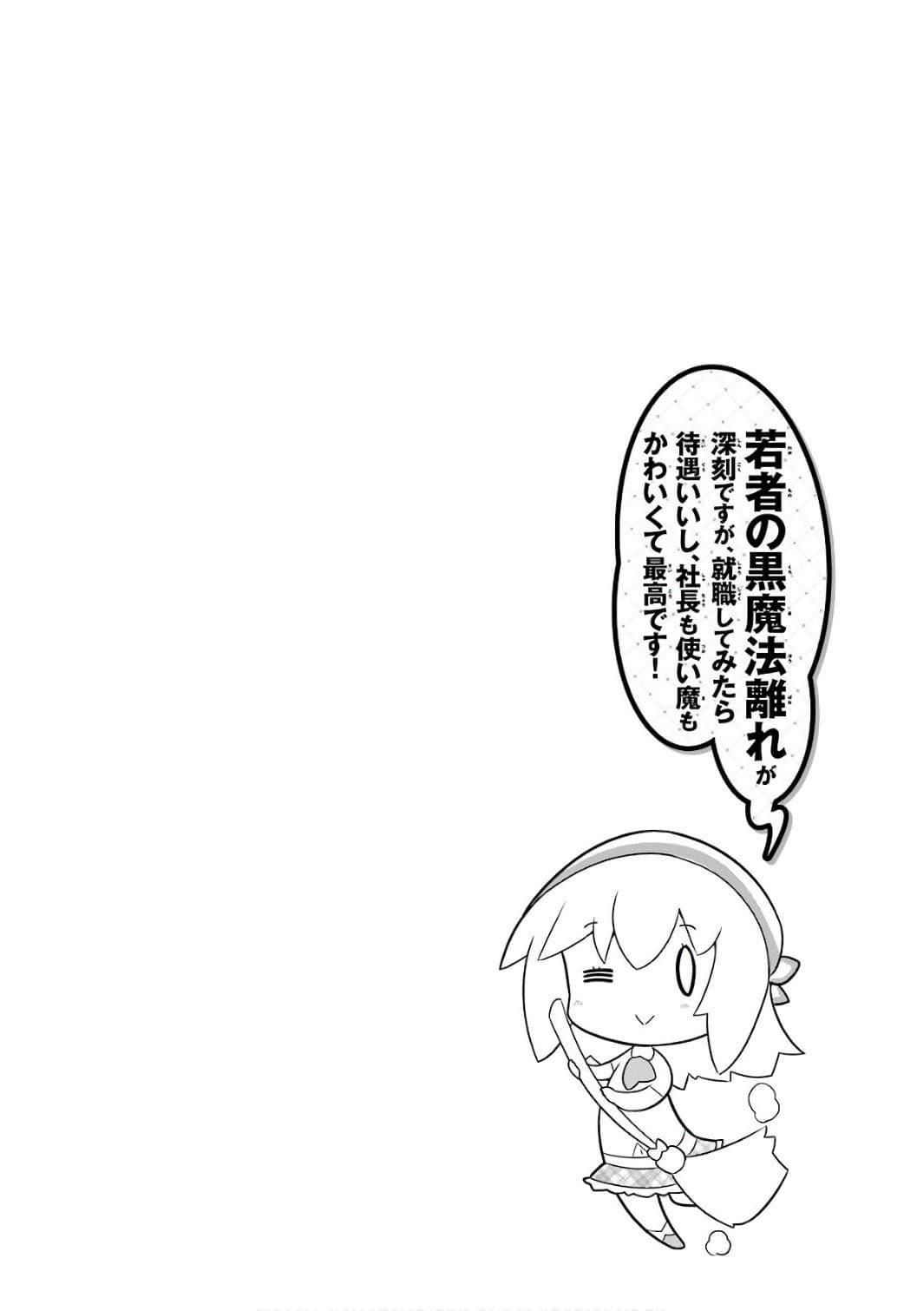 บริษัทมนต์ดำเนโครแกรนท์ // Wakamono no Kuro Mahou Hanare ga Shinkoku desu ga, Shuushoku shite Mitara Taiguu Iishi, Shachou mo Tsukaima mo Kawaikute Saikou desu! 5-5