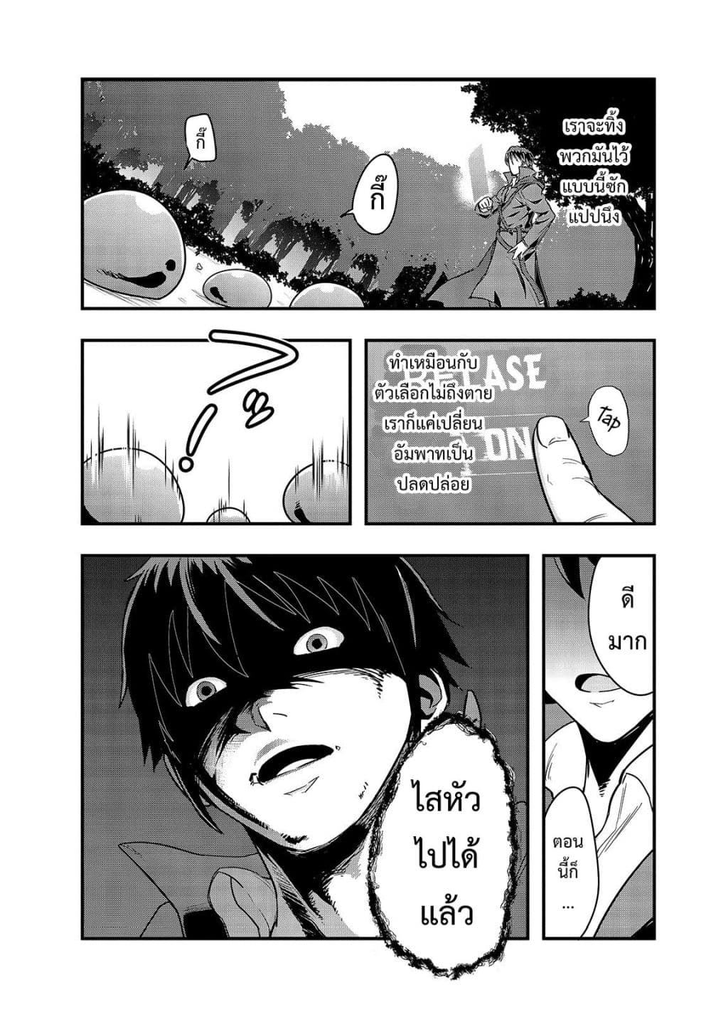 Hazure Waku no Joutai Ijou Skill de Saikyou ni Natta Ore ga Subete wo Juurin Suru made 5-นักเดินทาง
