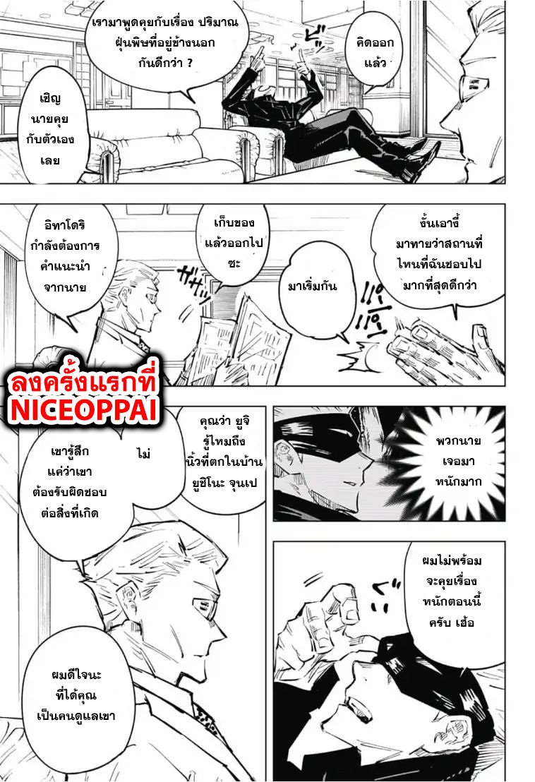 Jujutsu Kaisen มหาเวทย์ผนึกมาร 32-32