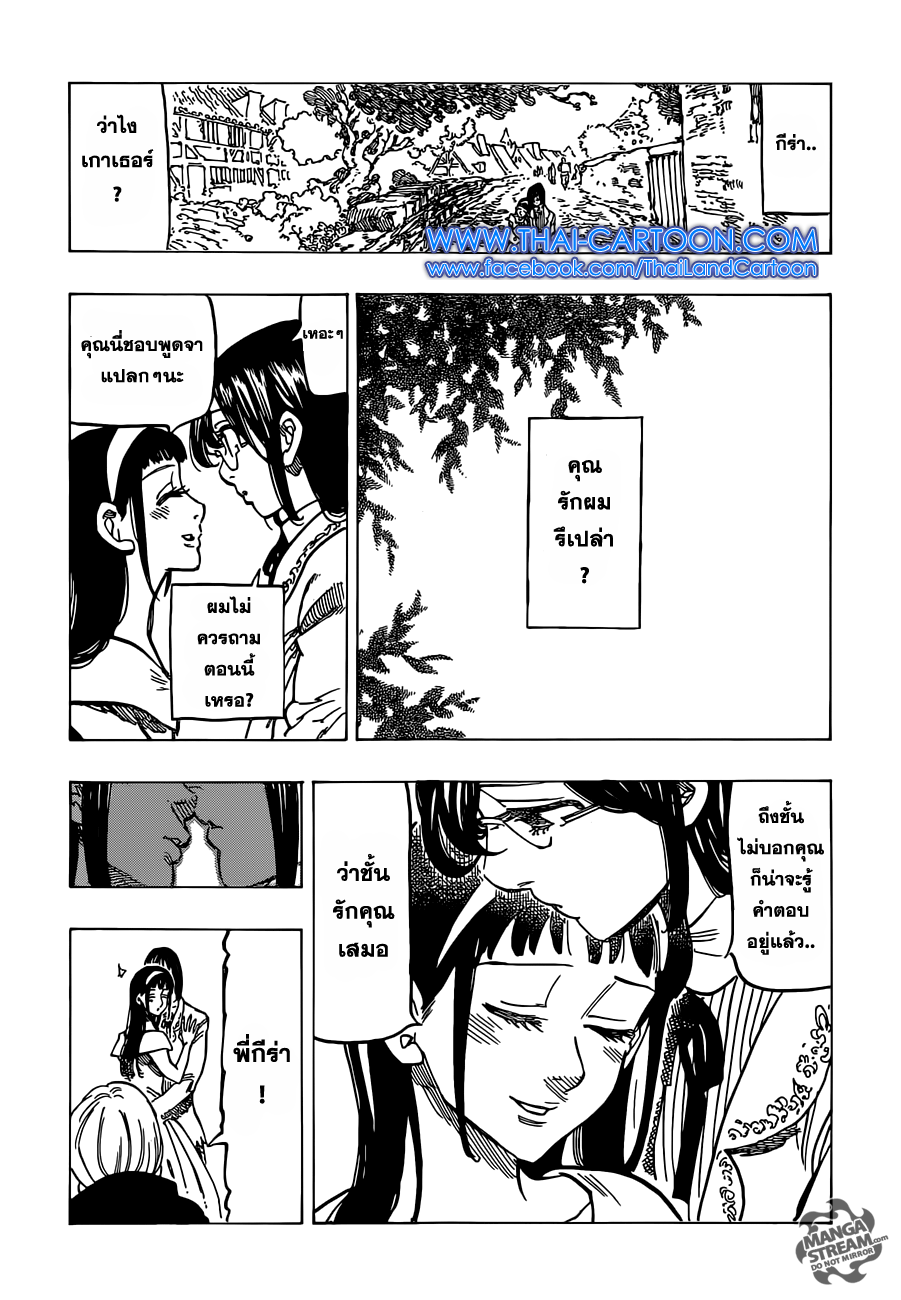 Nanatsu no Taizai 111-คำพูดของบุรุษ