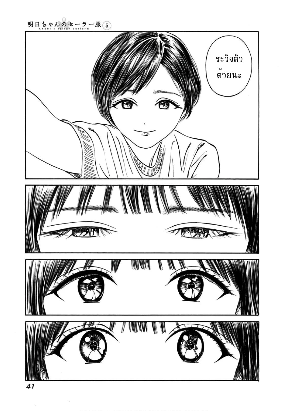 Akebi-chan no Sailor Fuku 29-อยู่บนขนตาล่ะ