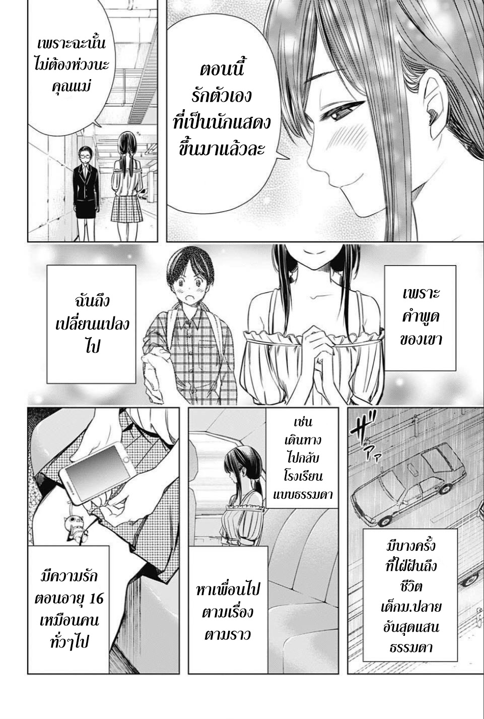 Cross Account 24-ฝนตกหน้าร้อน X ฝนตกแดดออก