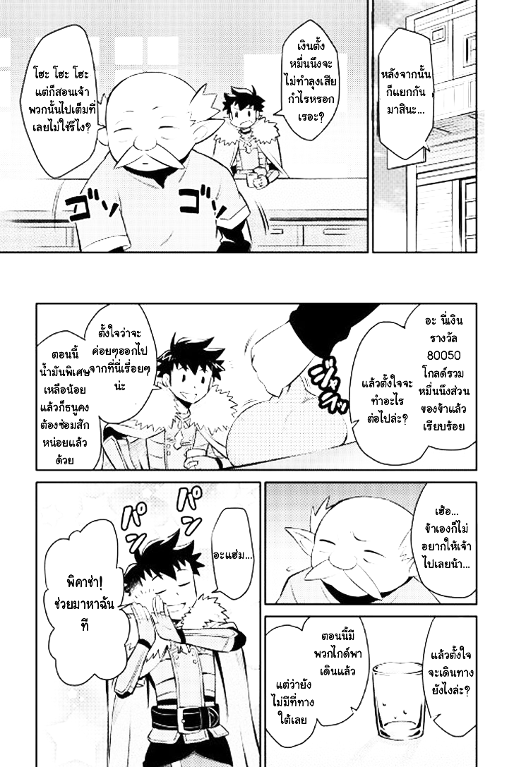 Toaru Ossan no VRMMO Katsudouki 23-23