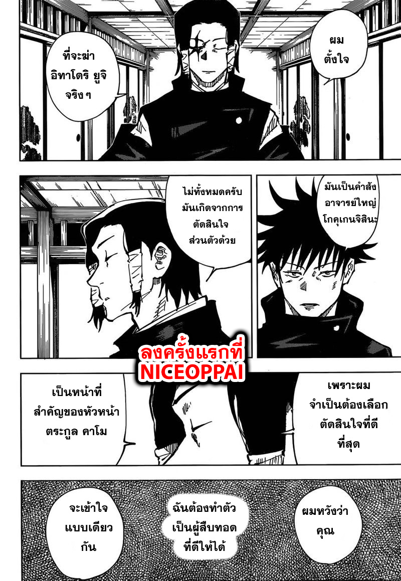 Jujutsu Kaisen มหาเวทย์ผนึกมาร 44-ประเพณีแลกเปลี่ยน การต่อสู้ของกลุ่มที่ 1 (12)