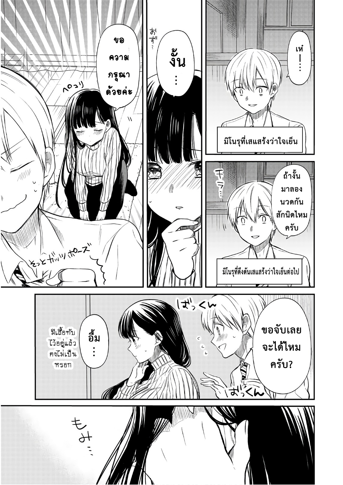 Danshi Koukousei wo Yashinaitai Onee-san no Hanashi 31-มัดสาจ