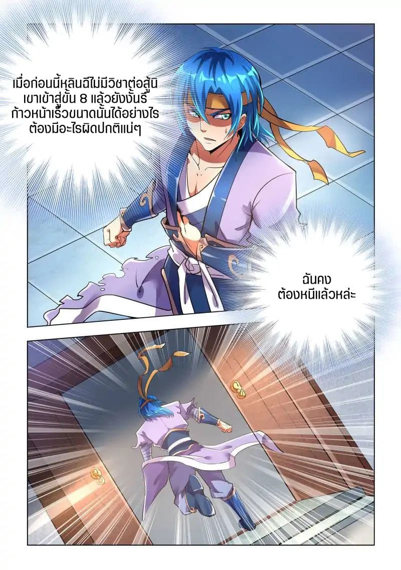 A God's Ascension ข้ามเวลาเกิดใหม่ในร่างตัวร้ายกลายเป็นเทพ 3-3