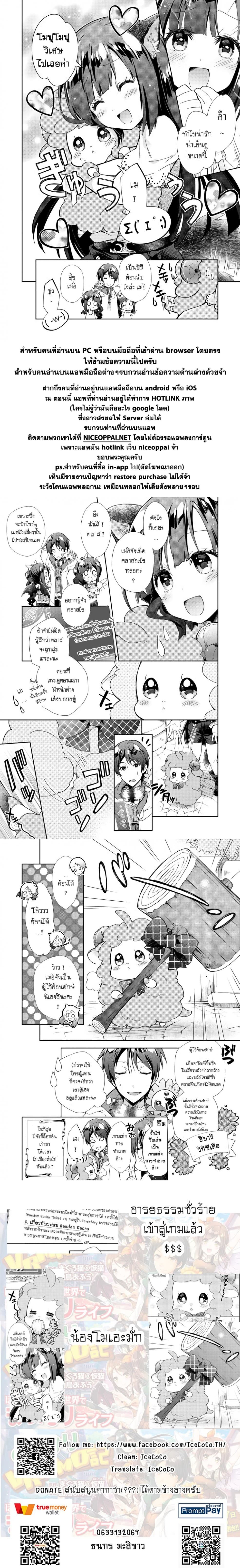 Nonbiri VRMMOki 26-มี่จังล็อกอินเข้ามาอีกครั้งแล้วล่ะ