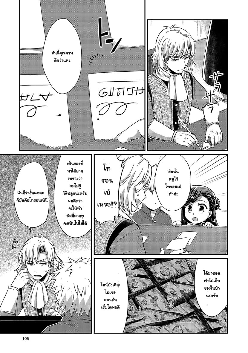 Honzuki no Gekokujou 18-สมาคมการค้า