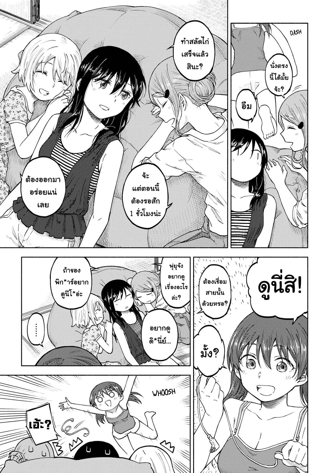 Tsurezure Biyori 8-วันไร้ชื่อ
