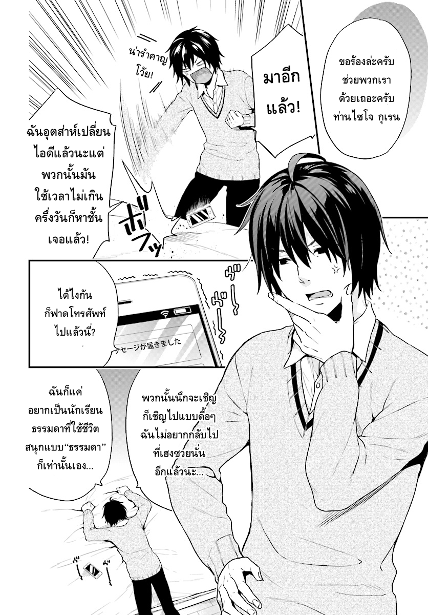 Jishou F-Rank no Oniisama ga Game de Hyouka sareru Gakuen no Chouten ni Kunrin suru Sou desu yo? 1-1