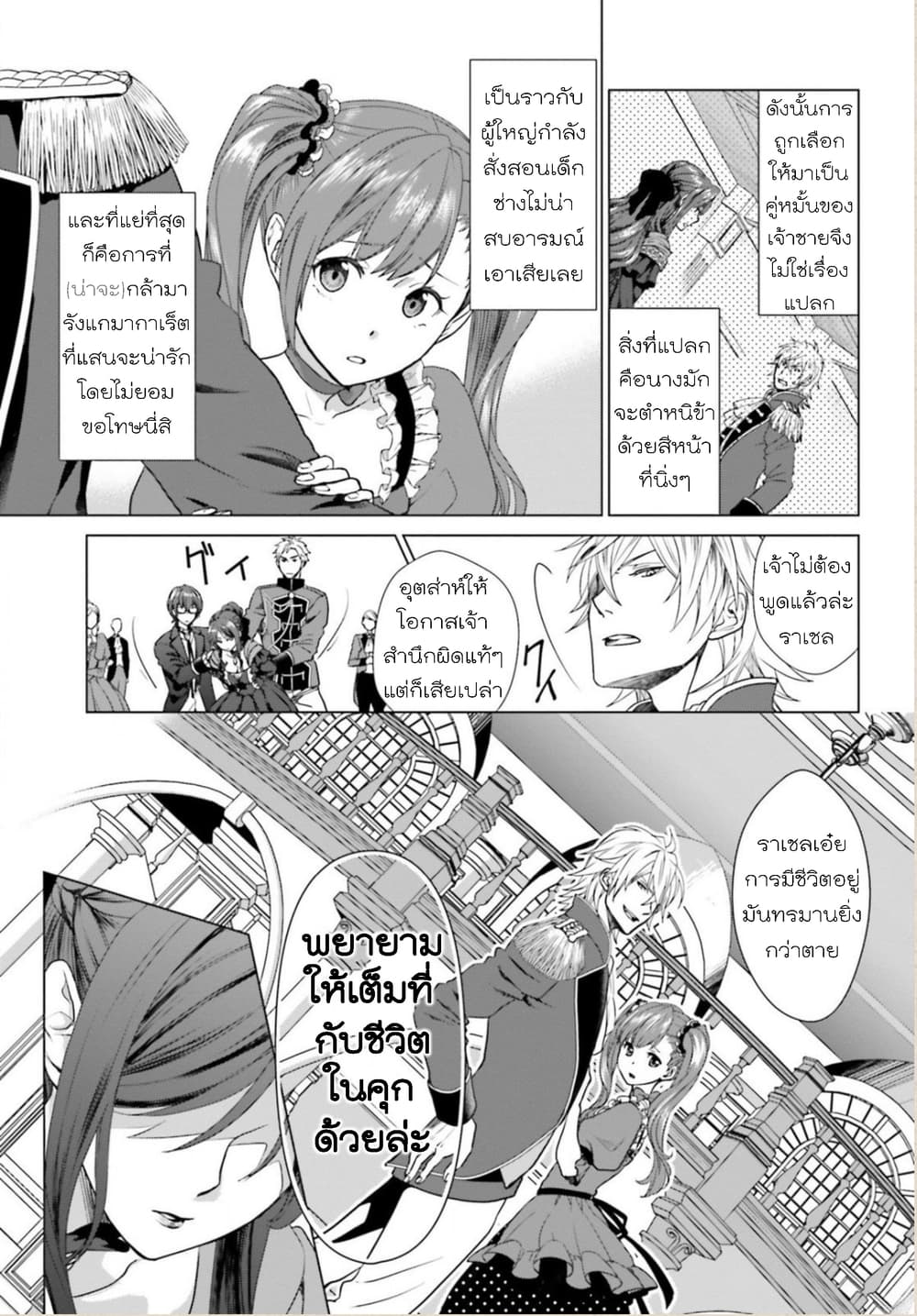 Konyaku Haki kara Hajimaru Akuyaku Reijou no Kangoku Slow Life นางร้ายขอไปใช้ชีวิตปิดเทอมในคุก 1-1