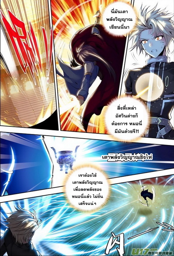 Shen Yin Wang Zuo ผนึกเทพบัลลังก์ราชันย์ 48-ศึกแห่งศักดิ์ศรี