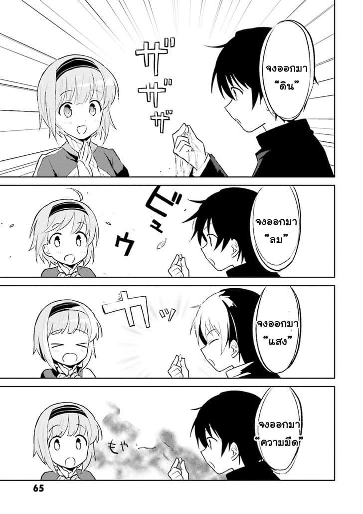 In Another World With My Smartphone ไปต่างโลกกับสมาร์ทโฟน 2-2