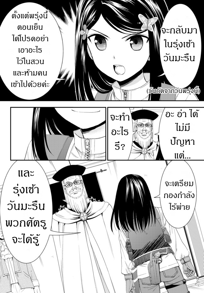 Saving 80,000 Gold Coins in the Different World for My Old Age ต้มตุ๋นต่างโลก 29-29