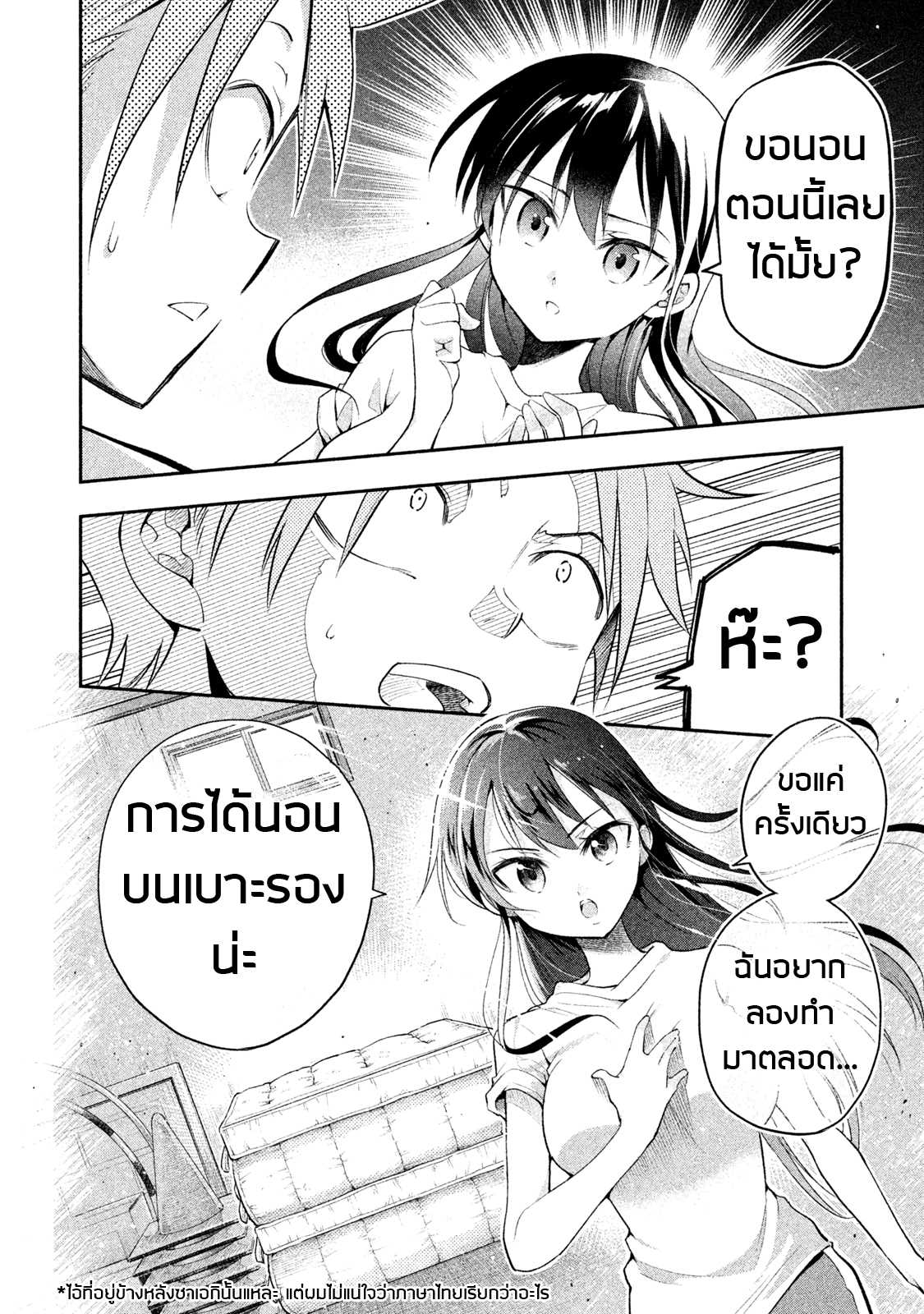 Saeki-san wa Nemutteru คุณซาเอกิที่นอนหลับอย่างสง่างาม 8-8