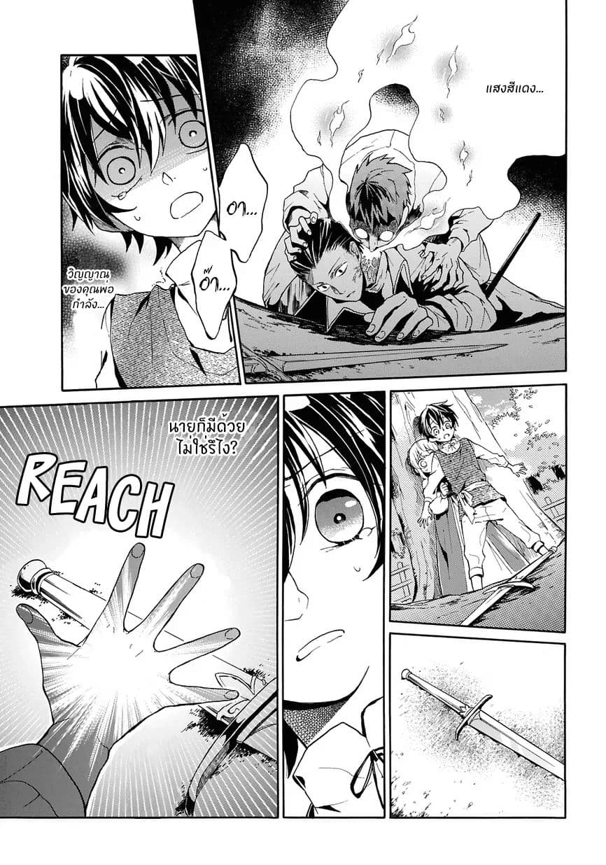 The Grim Reaper and an Argent Cavalier 0.1-อารัมภบทที่ 1