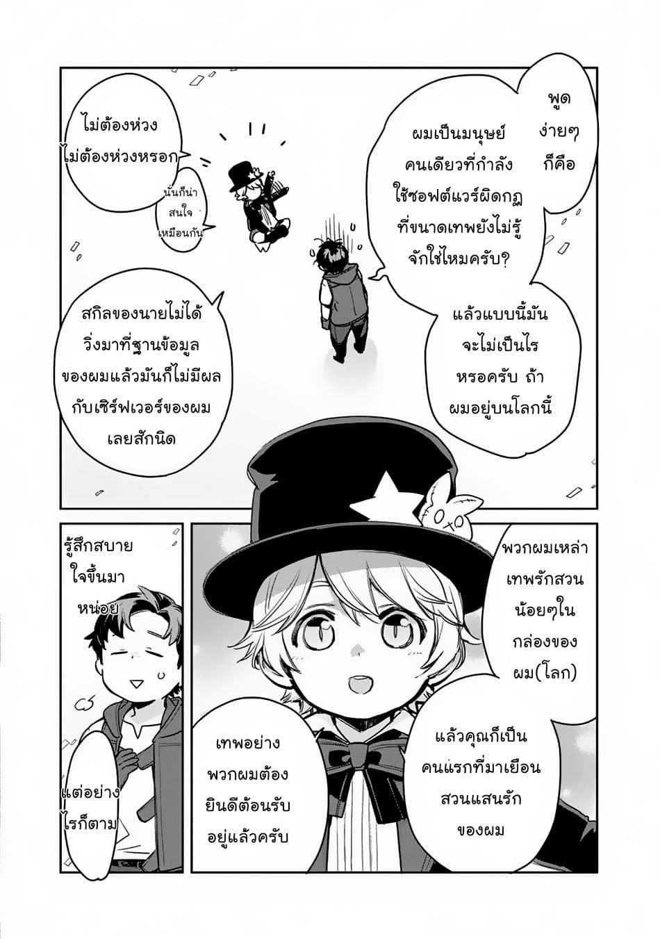 Isekai ni Kita Mitai dakedo Ikanisureba Yoi no Darou 4-4
