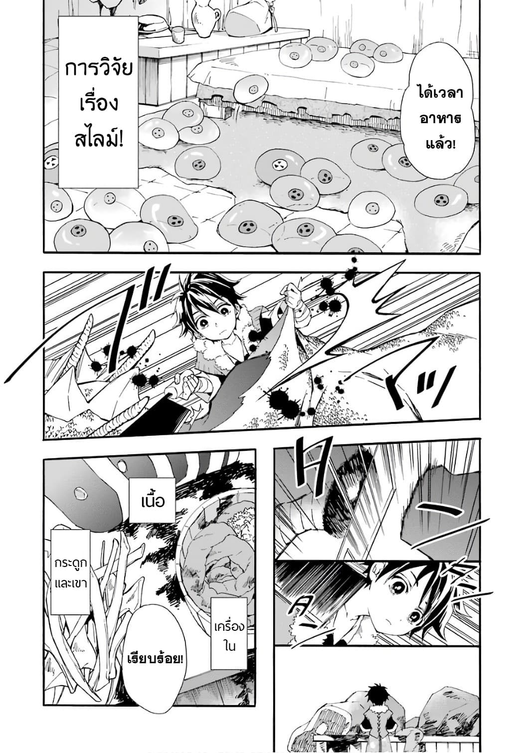 Kamitachi ni Hirowareta Otoko ชายผู้ถูกเลือกโดยพระเจ้า 1-ชีวิตบนโลกใหม่