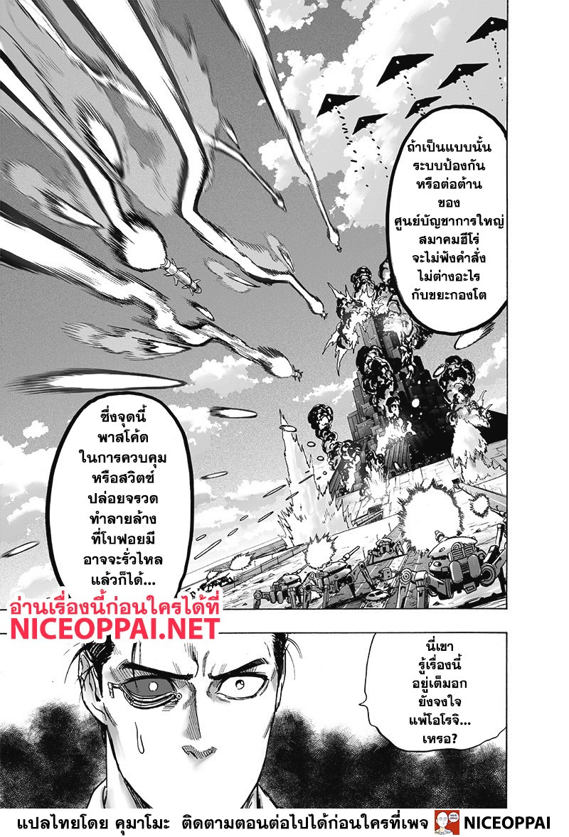 One Punch Man 119-วี่แววข้างหลัง
