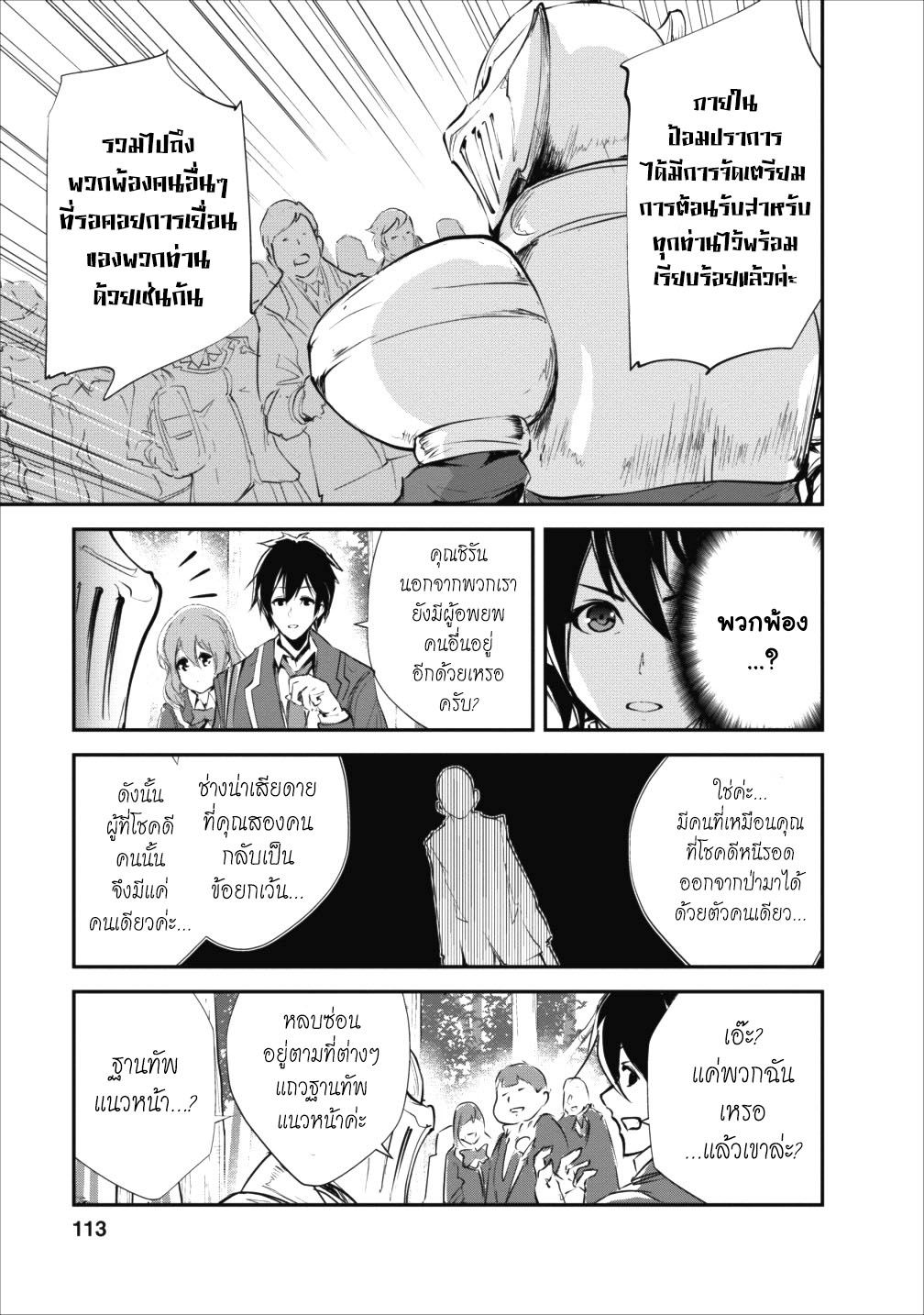 Monster no Goshujin-sama สุดสายใยสไลม์ยอดรัก 14-14