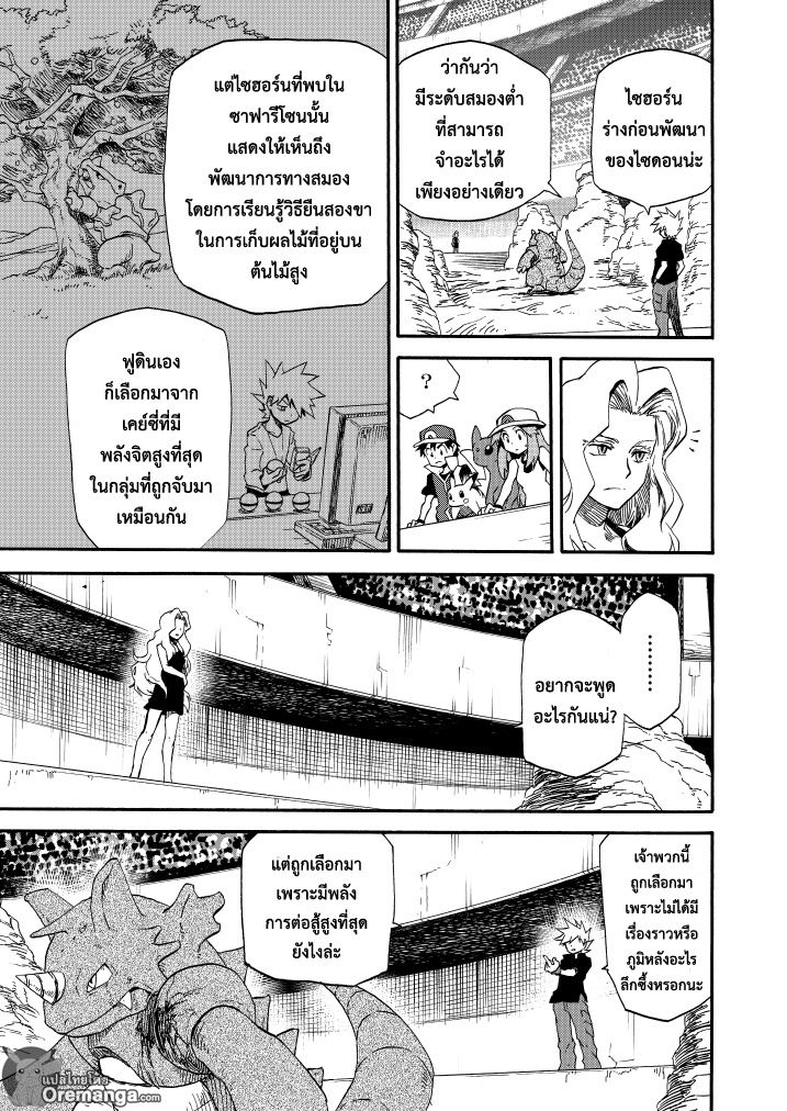 Pokemon Ouja no Saiten 9-ศัตรู