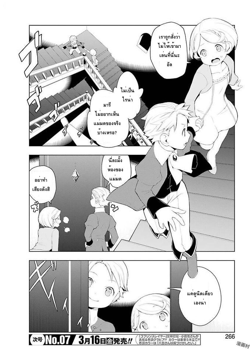 Isekai Shokudou ร้านอาหารต่างโลก 18-พุดดิ้งอะลาโมด