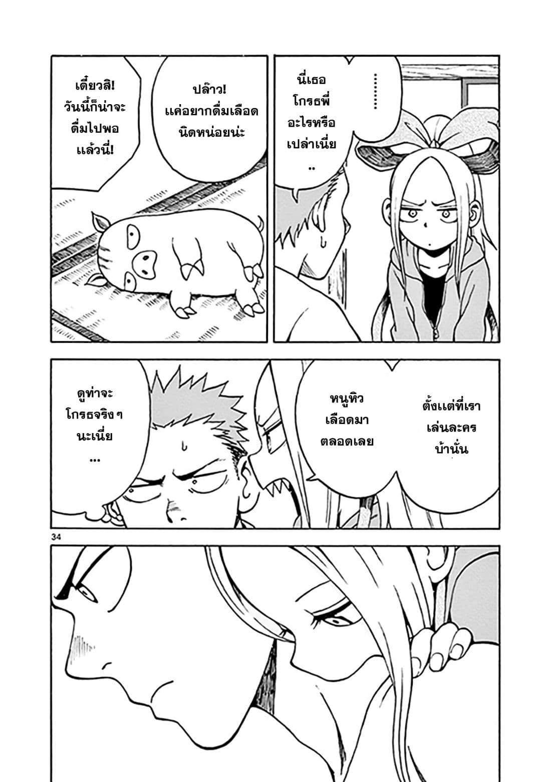 Fudatsuki no Kyoko-chan 9-หมูน้อย