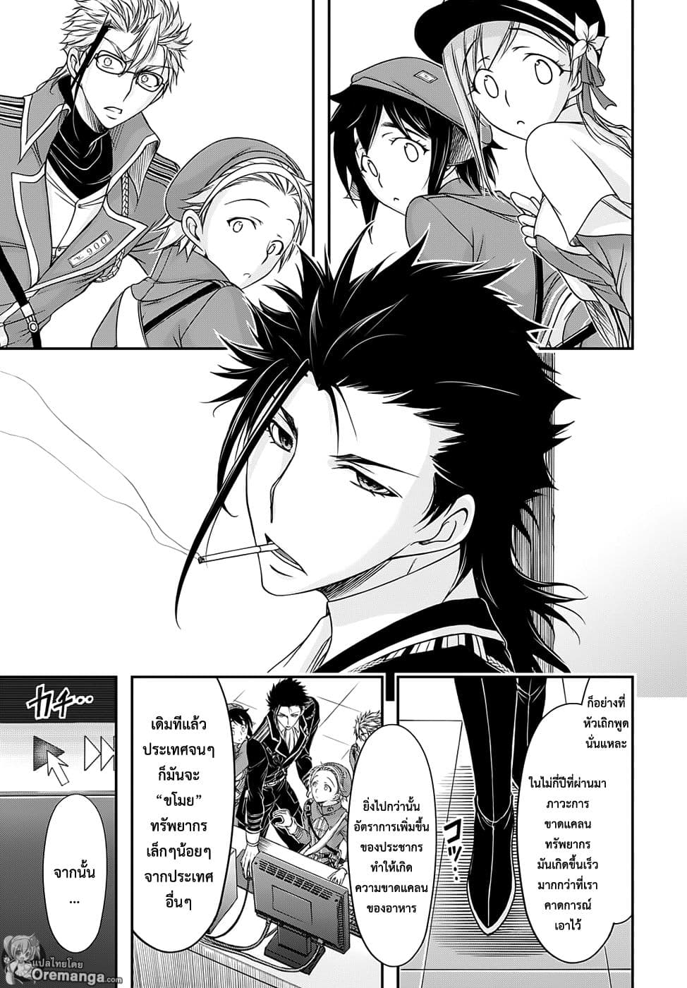 Plunderer 15-พระเจ้าที่ตกลงมา