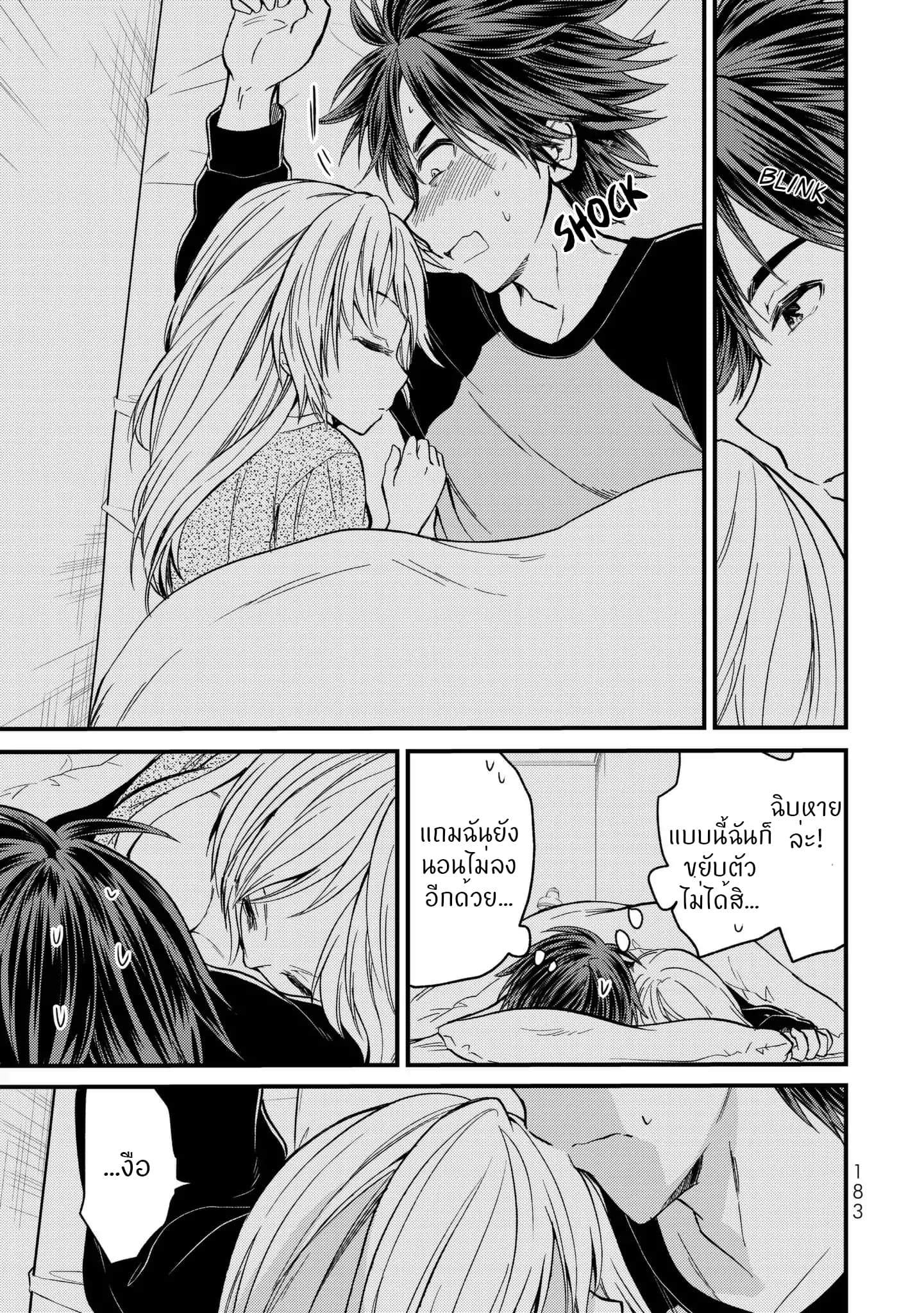 Ojousama no Shimobe 8-มานอนด้วยกันเถอะ
