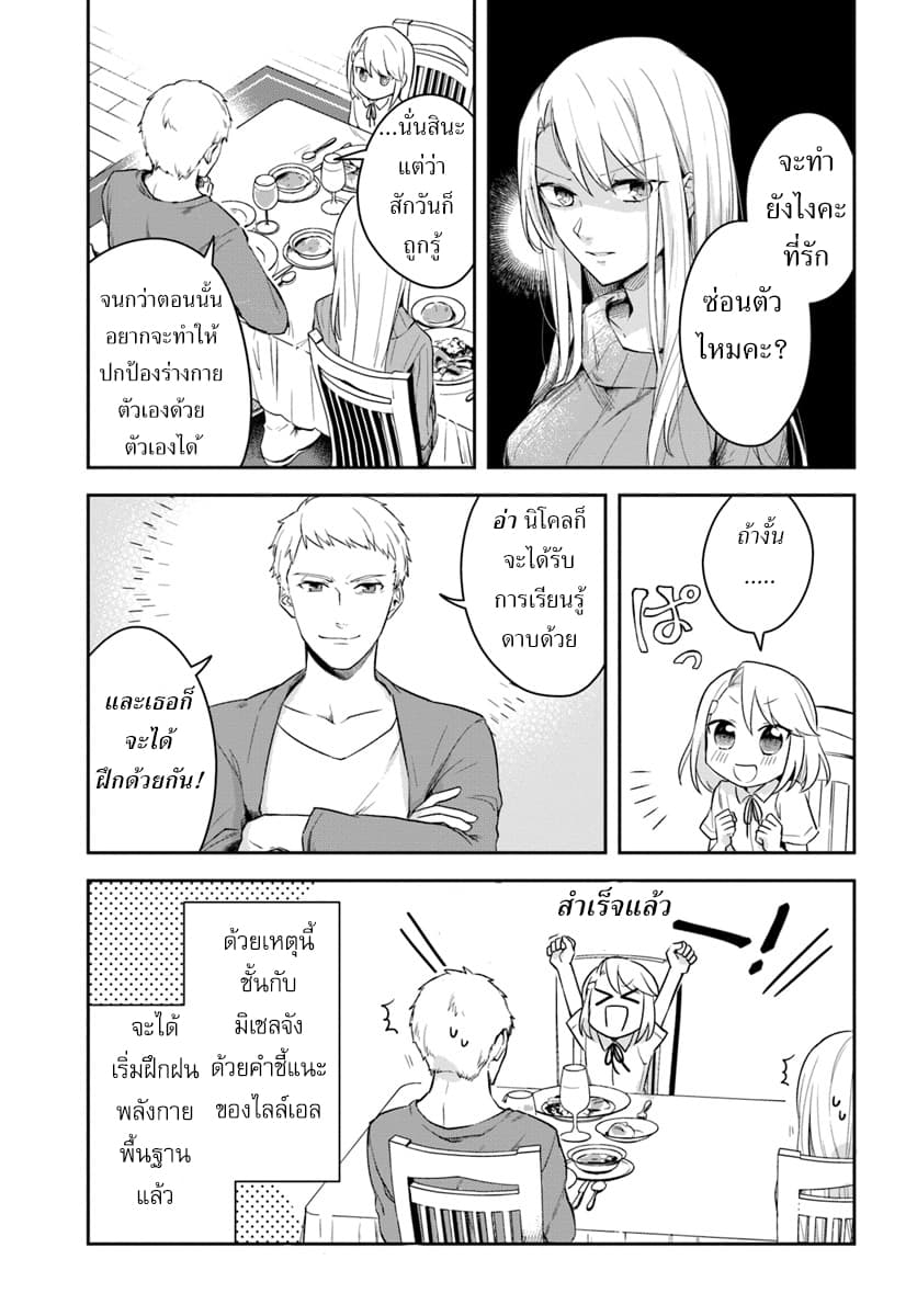 Eiyuu no Musume Toshite Umarekawatta Eiyuu wa Futatabi Eiyuu o Mezasu 4-GIFTของพระเจ้า