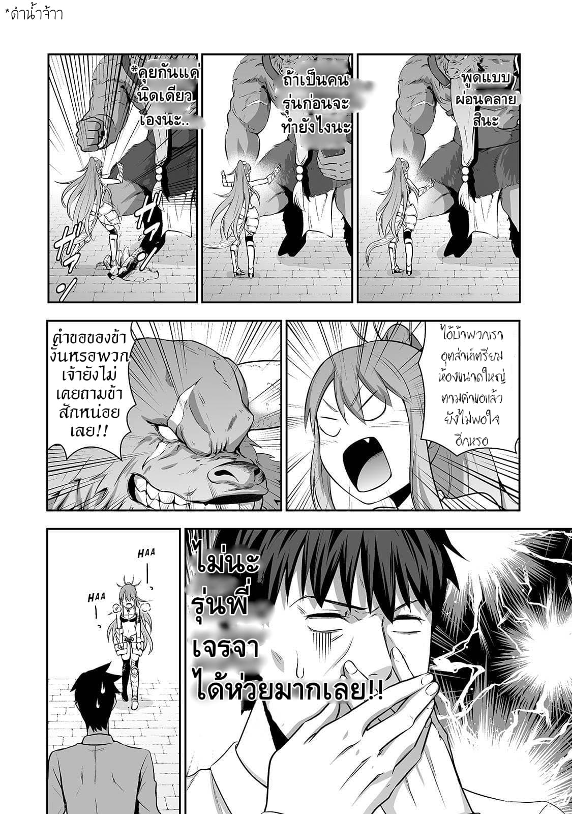 Salaryman ga Isekai ni Ittara Shitennou ni Natta Hanashi 2-2
