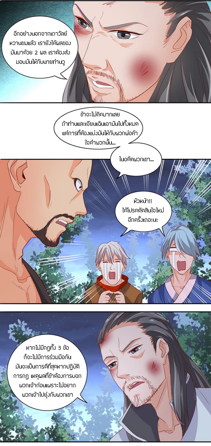 Chaotic Sword God เทพกระบี่มรณะ 38-38