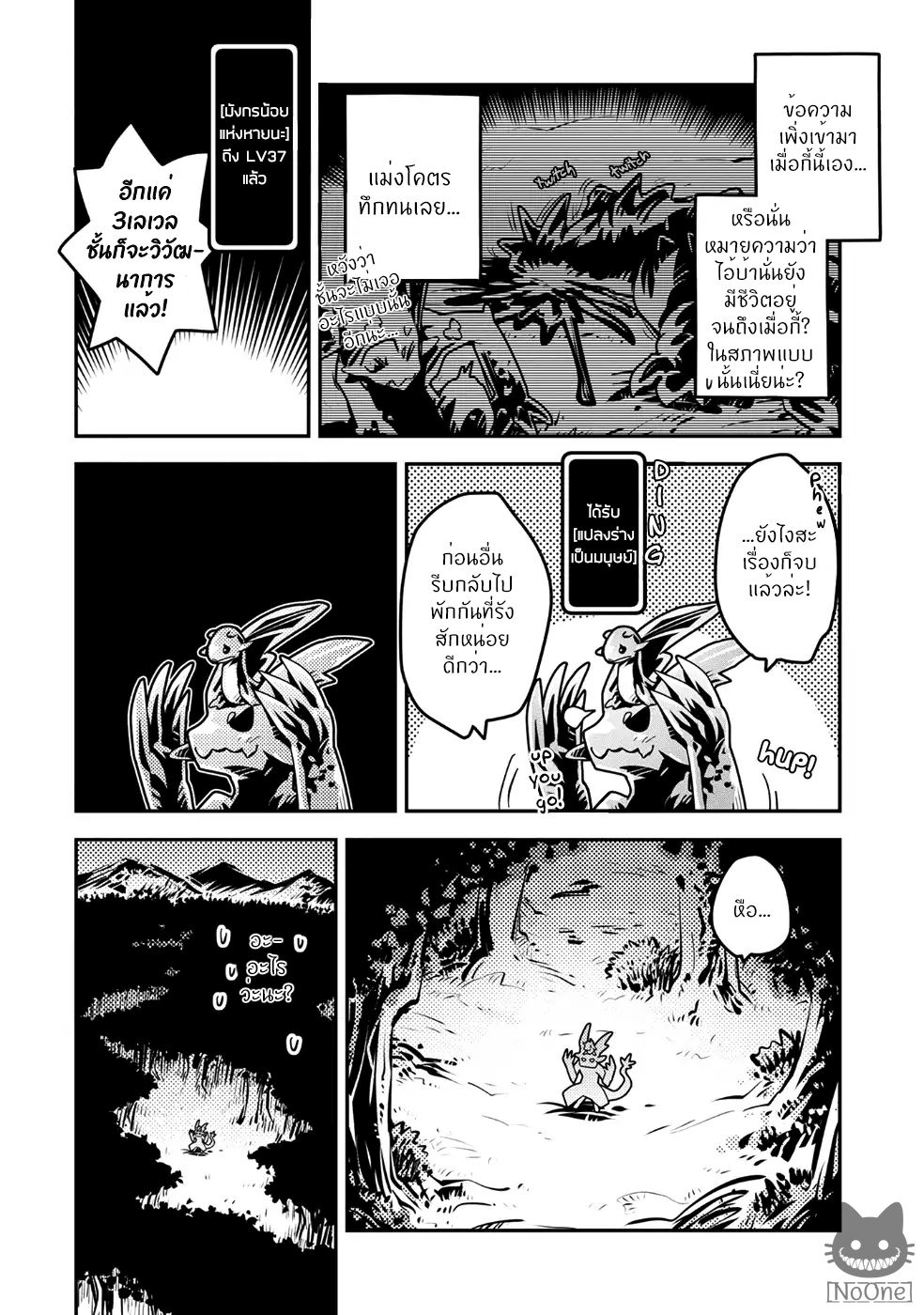 Tensei Shitara Dragon no Tamago Datta - Saikyou Igai Mezasa Nee 7-7