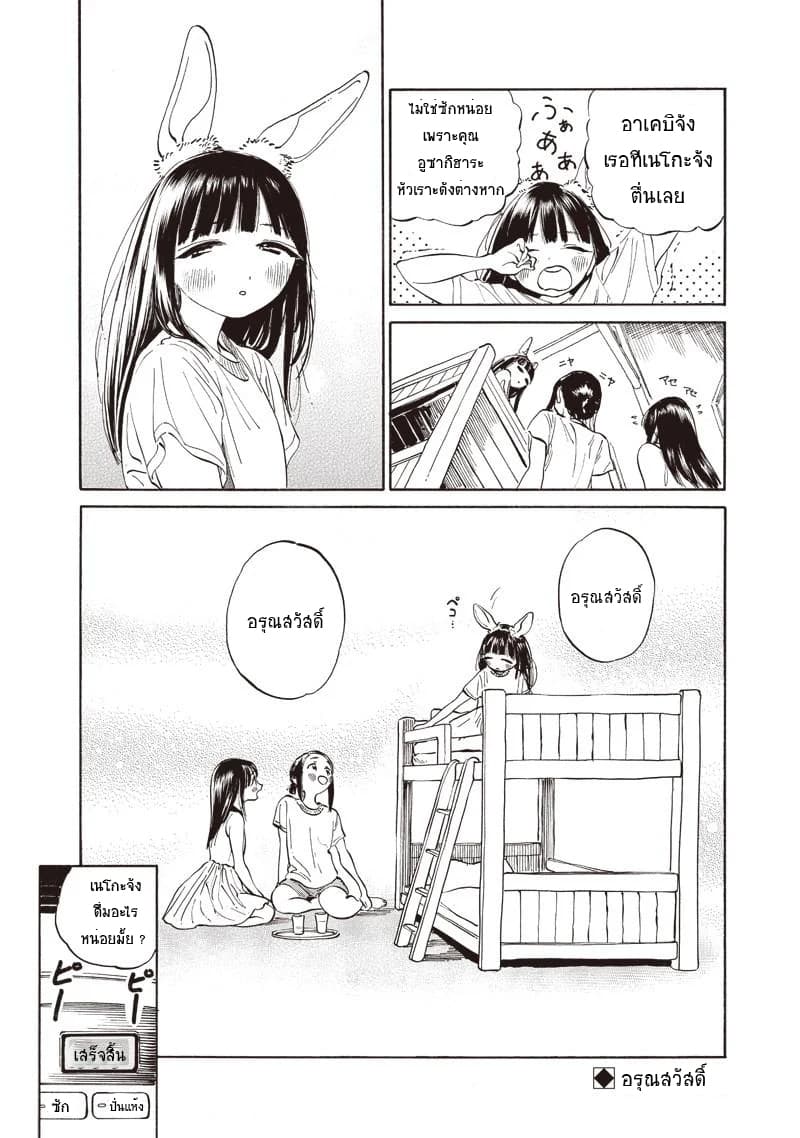 Akebi-chan no Sailor Fuku 11-หอพักจันทร์เต็มดวง ?