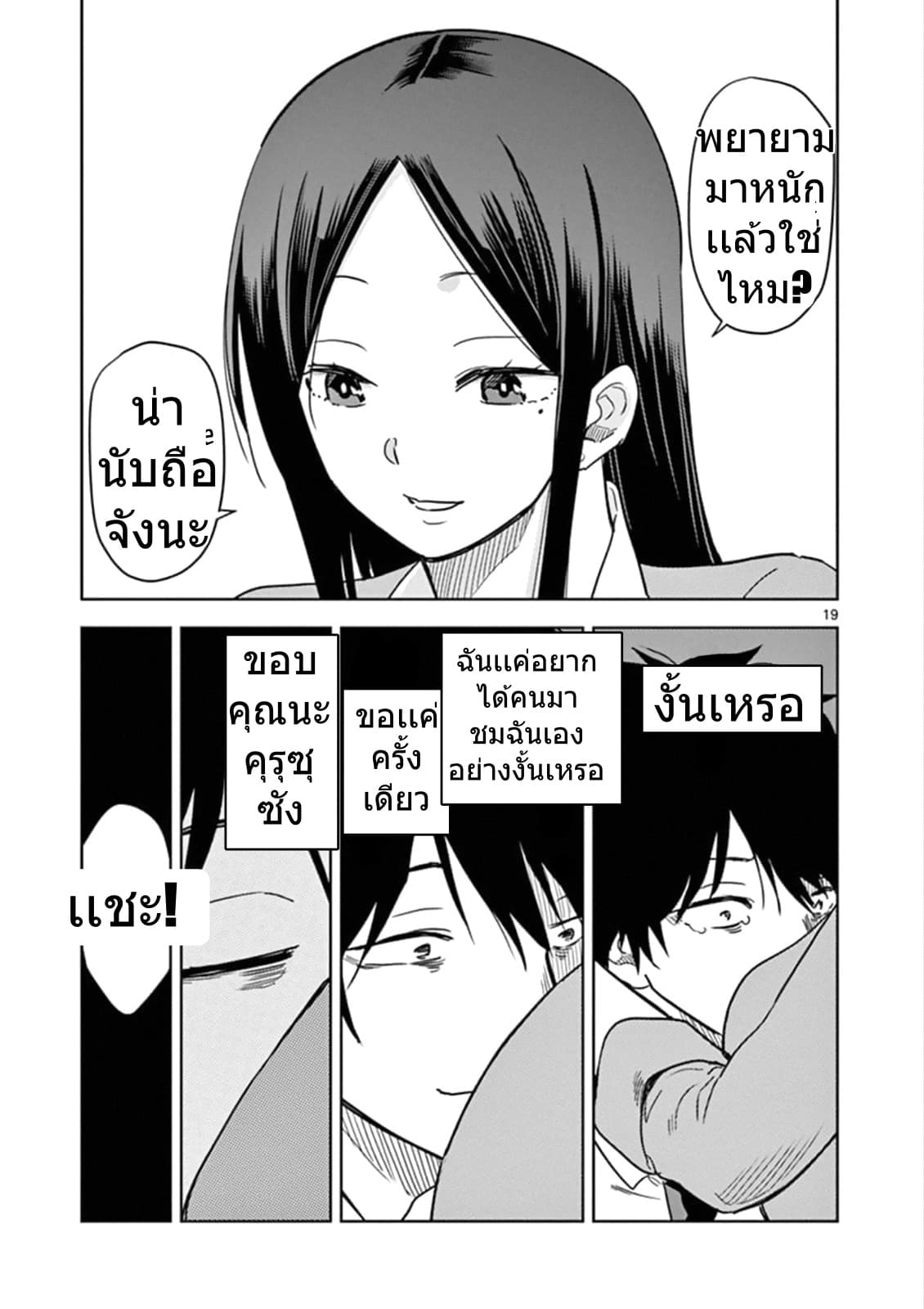 A High School Girl Raises a Corporate Slave 1-ยอมให้ฉันเลี้ยงซะ