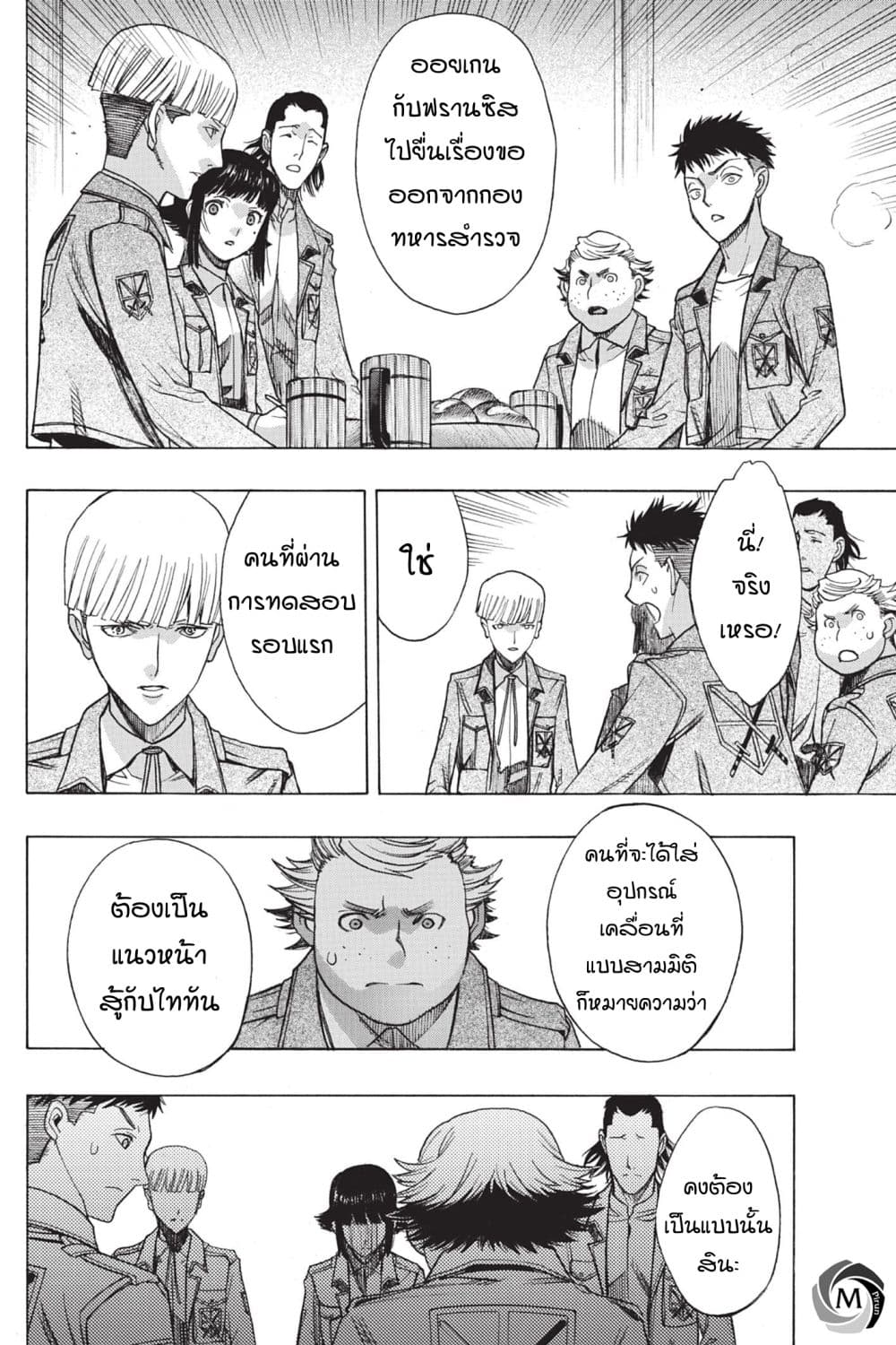 Attack on Titan - Before the Fall 50-50