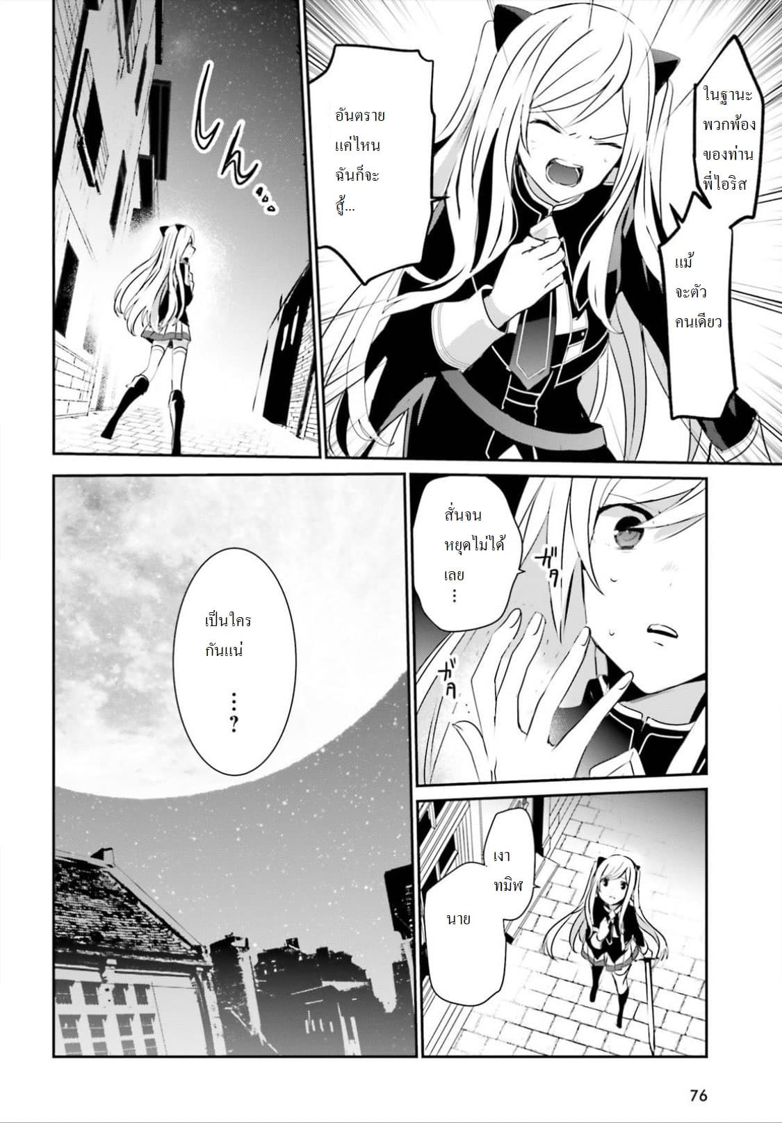 Kage no Jitsuryokusha ni Naritakute! อยากเป็นพลังในเงามืด 8-8
