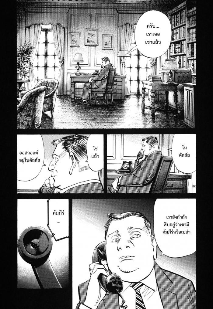Billy Bat 36-คำแถลงการของ "คนเขลา"