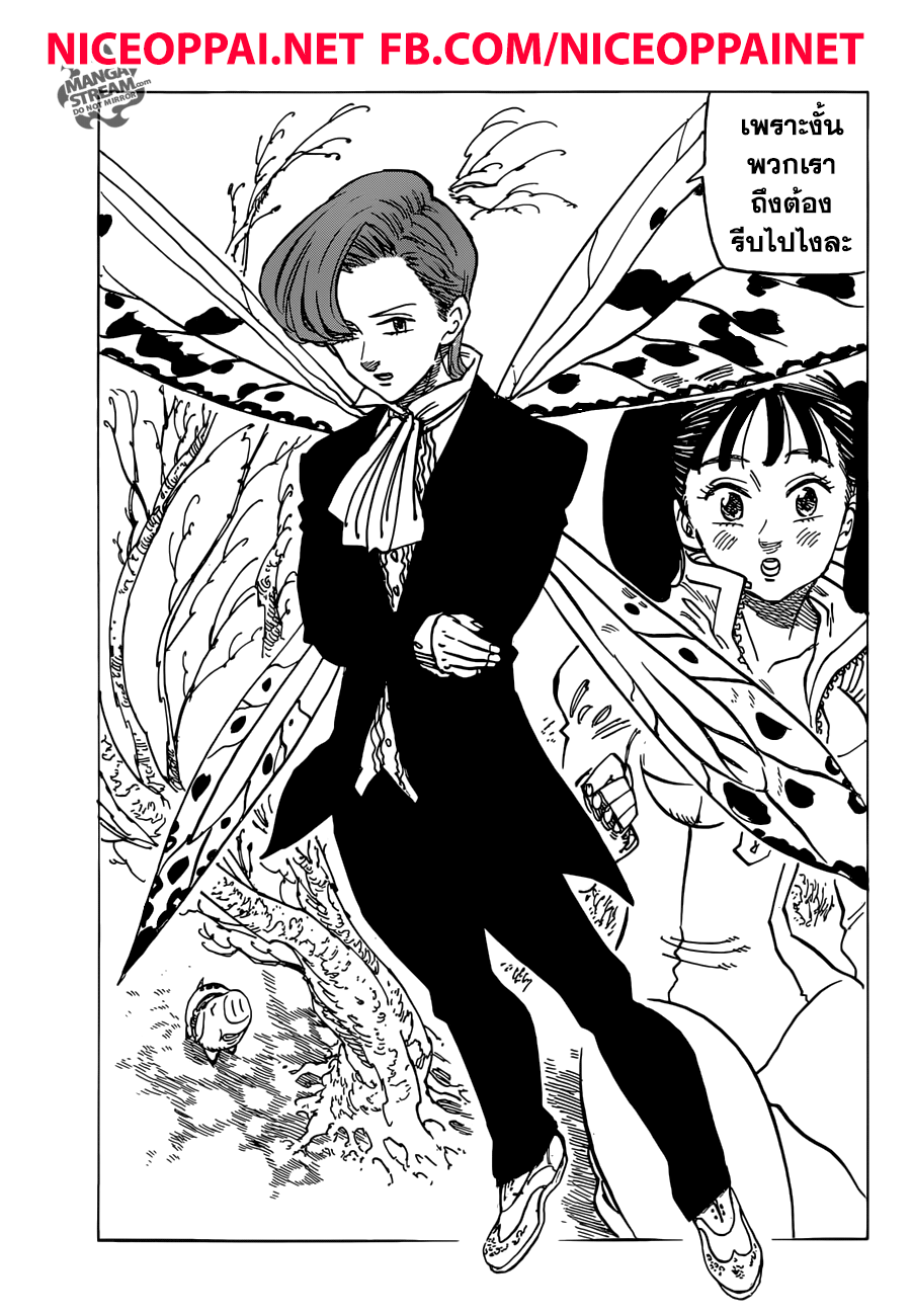 Nanatsu no Taizai 294-ความหวัง ความบาดหมาง และความสิ้นหวัง