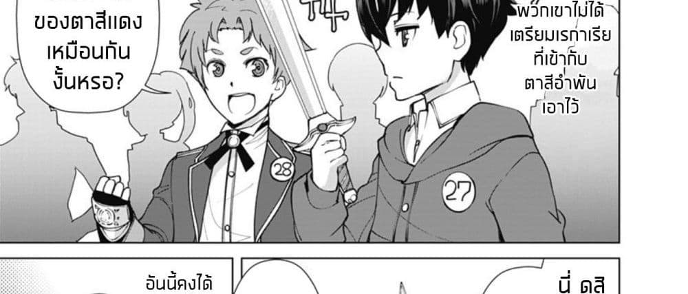 Rettou Me no Tensei Majutsushi Shiitage Rareta Moto Yuusha wa Mirai no Sekai o Yoyuu de Ikinuku 9-9