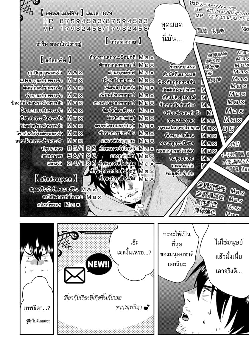 Arafoo Kenja no Isekai Seikatsu Nikki 1-คุณลุงกับการมาต่างโลก