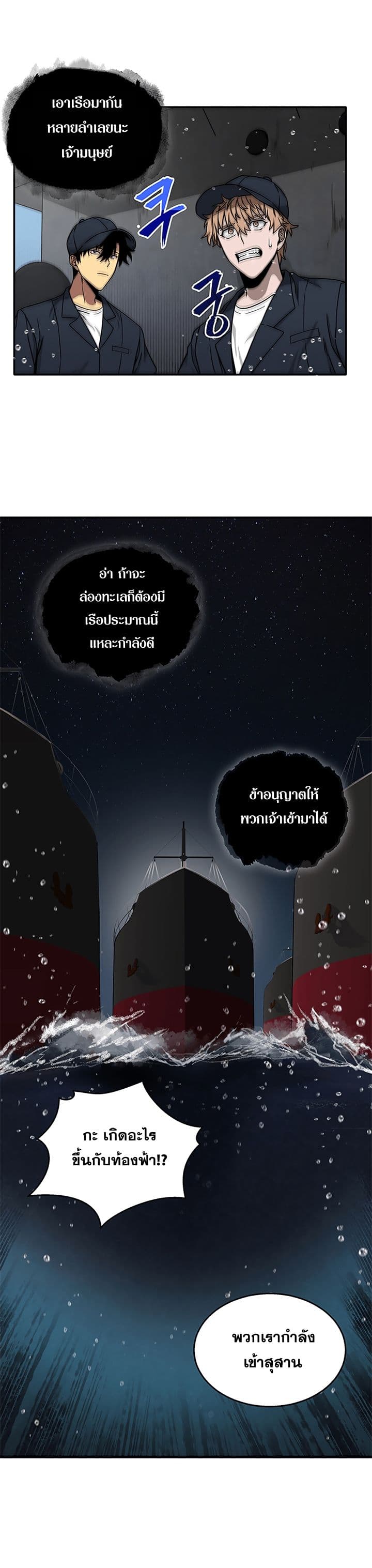 Tomb Raider King ราชันย์จอมโจรปล้นสุสาน 32-32