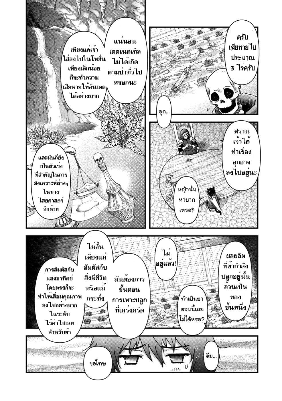 Tensei Shitara Ken deshita 30-หมอผี "เดธ บริงเกอร์"