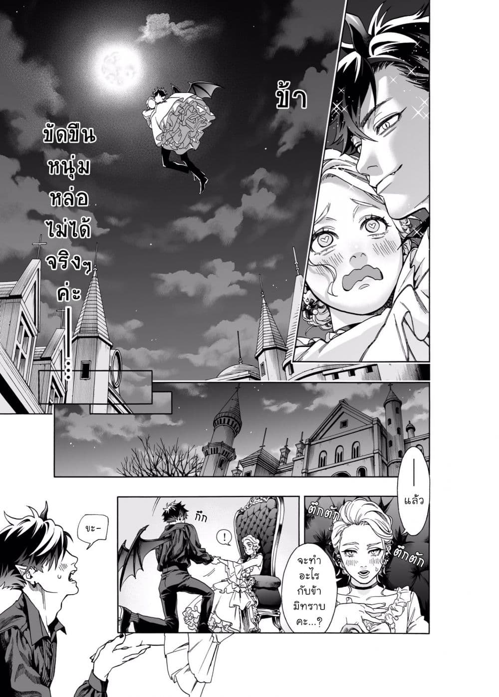 Watashi no Maou-sama 1-One Shot n