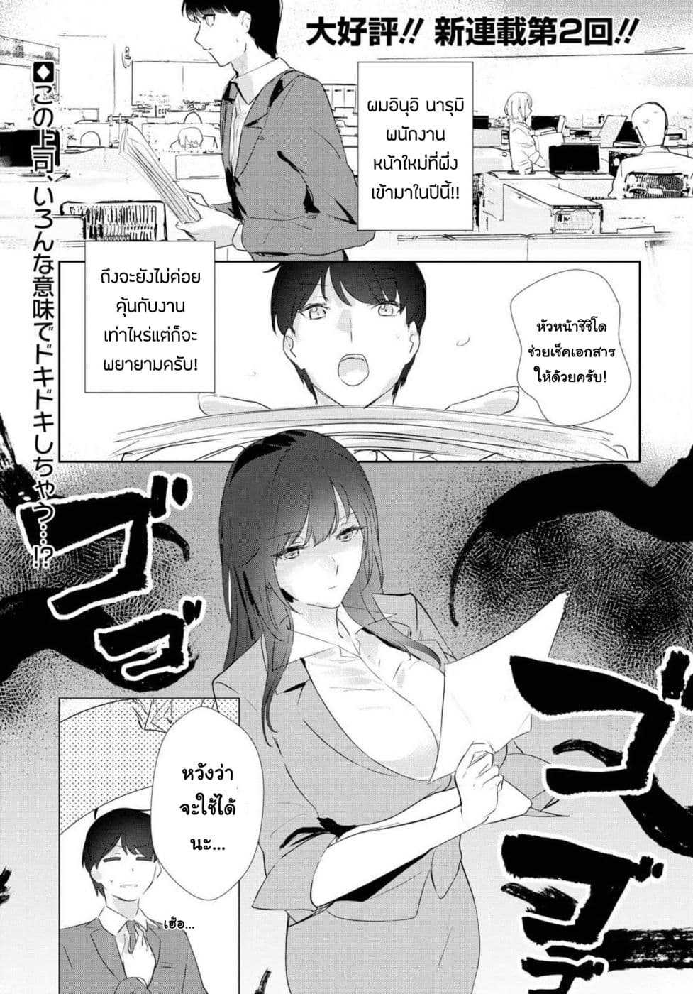 Shishidou-san ni Shikararetai นายเด็กใหม่กับบอสสาวสุดโหด 2-2