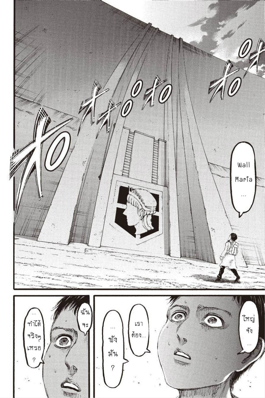 Attack on Titan 96-ประตูแห่งความหวัง