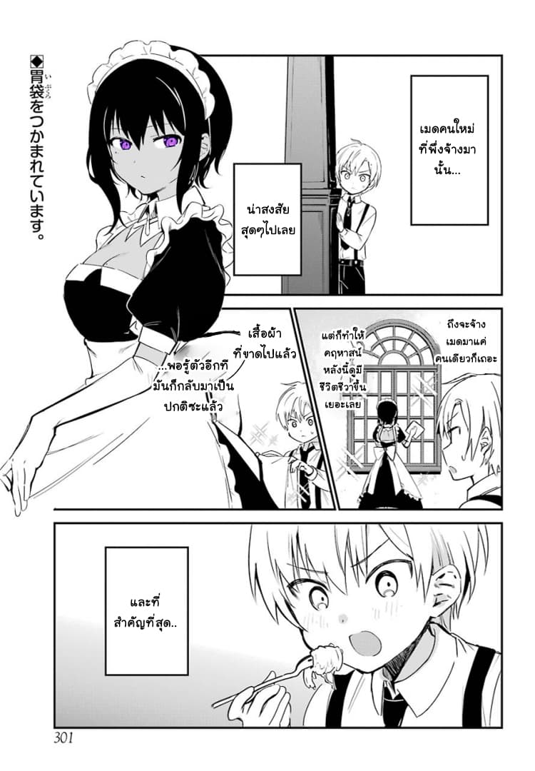 Saikin Yatotta Maid ga Ayashii 3-ส่วนผสมลับ